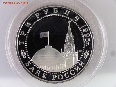 3 рубля 1995 Вена Proof до 29.06.15 22:00 МСК - DSC08890.JPG