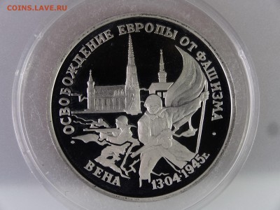 3 рубля 1995 Вена Proof до 29.06.15 22:00 МСК - DSC08891.JPG