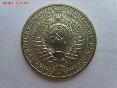 1 рубль 1975 г.до  23.06.15 в 22-00 - S8308428.JPG