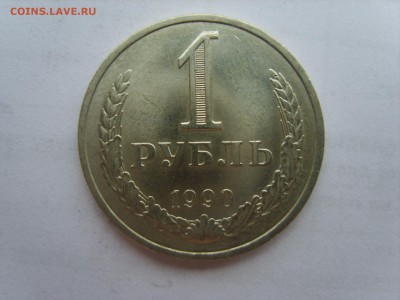 1 рубль 1975 г.до  23.06.15 в 22-00 - S8308427.JPG