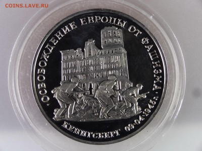 3 рубля 1995 Кенигсберг Proof до 29.06.15 22:00 МСК - DSC08893.JPG