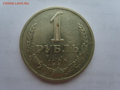 1 рубль 1976г.до 23.06.15 в 22-00. - S8308429.JPG