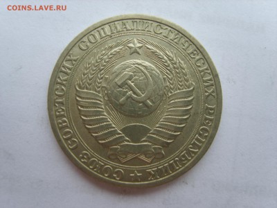 1 рубль 1979г.до 23.06.15 в 22-00. - S8308432.JPG