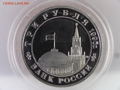 3 рубля 1995 Прага Proof до 29.06.15 22:00 МСК - DSC08898.JPG