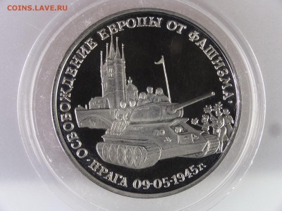 3 рубля 1995 Прага Proof до 29.06.15 22:00 МСК - DSC08899.JPG