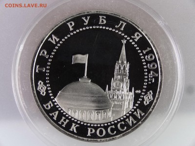 3 рубля 1994 Севастополь Proof до 29.06.15 22:00 МСК - DSC08900.JPG