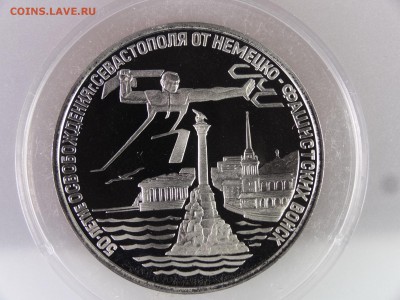 3 рубля 1994 Севастополь Proof до 29.06.15 22:00 МСК - DSC08901.JPG