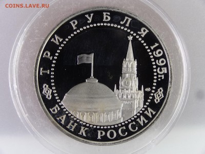 3 рубля 1995 Берлин Proof до 29.06.15 22:00 МСК - DSC08903.JPG