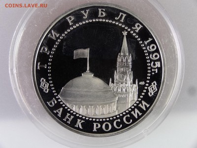 3 рубля 1995 Варшава Proof до 29.06.15 22:00 МСК - DSC08906.JPG