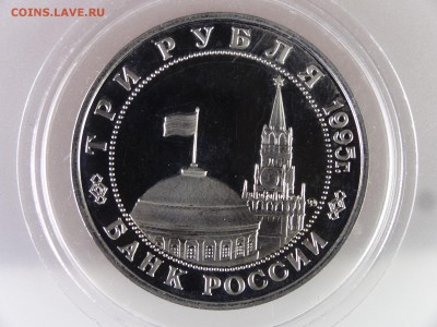 3 рубля 1995 Встреча на Эльбе Proof до 29.06.15 22:00 МСК - DSC08908.JPG