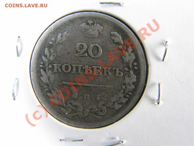 20 коп. 1814 г. МФ до 19 июля с бонусом - IMG_5784.JPG