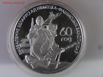 Беларусь Набор 60л Победы 5шт(серебро) до 29.06.15 22:00 МСК - DSC08855.JPG