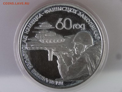 Беларусь Набор 60л Победы 5шт(серебро) до 29.06.15 22:00 МСК - DSC08859.JPG