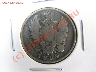 20 коп. 1814 г. МФ до 19 июля с бонусом - IMG_5783.JPG