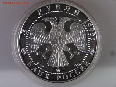 3 рубля 1995 Смоленский Кремль Proof до 29.06.15 22:00 МСК - DSC08850.JPG