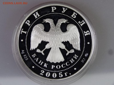 3р 2005 60-я годовщина Победы Proof до 29.06.15 22:00 МСК - DSC08582.JPG