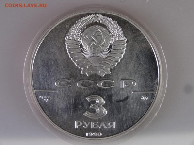 3 рубля 1990 Флот Петра Великого Proof до 29.06.15 22:00 МСК - DSC08577.JPG