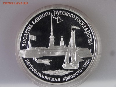 3р 1990 Петропавловская крепость Proof до 29.06.15 22:00 МСК - DSC08571.JPG