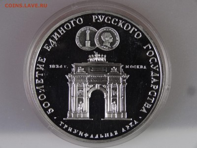 3 рубля 1991 Триумфальная арка Proof до 29.06.15 22:00 МСК - DSC08576.JPG