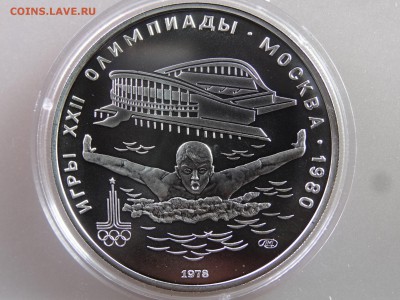 5 рублей 1978 Плавание до 29.06.15 22:00 МСК - DSC08820.JPG