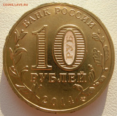 10 руб КРЫМ - DSCN9784.JPG