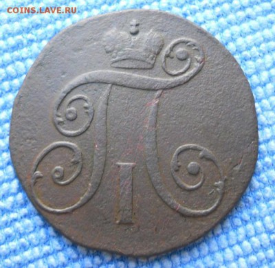 2 коп 1797года КМ, - DSCN2278.JPG