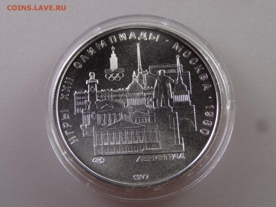 5 рублей 1977 Ленинград до 29.06.15 22:00 МСК - DSC08749.JPG