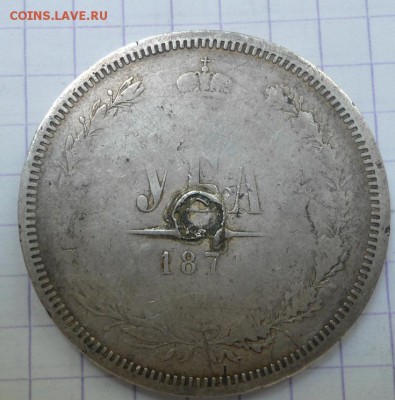 Рубль 1874 года до 25.06.15 - DSC05861.JPG