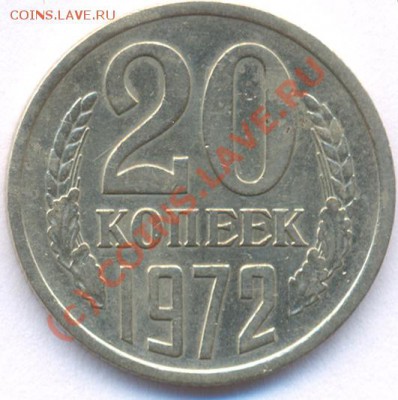 20 коп 1972 до 22:00 23 июля 2010 года - 20.722