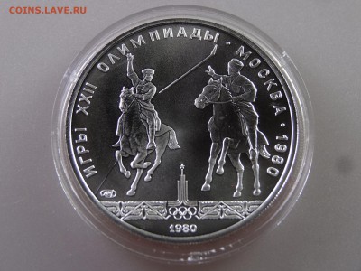 5 рублей 1980 Исинди до 29.06.15 22:00 МСК - DSC08757.JPG