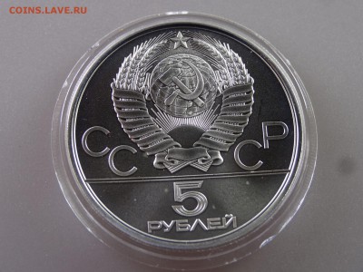 5 рублей 1979 Метание молота до 29.06.15 22:00 МСК - DSC08760.JPG