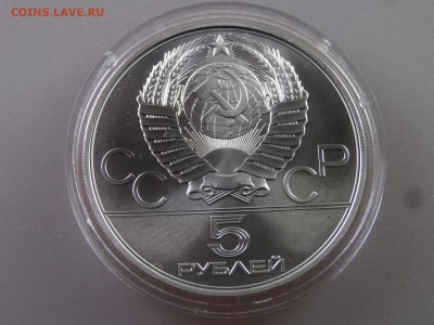 5 рублей 1980 Стрельба из лука до 29.06.15 22:00 МСК - DSC08768.JPG