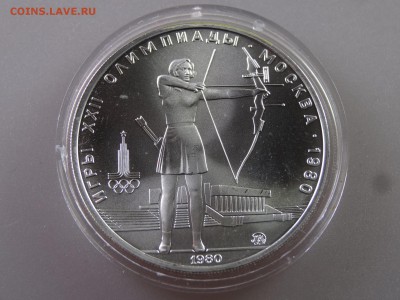 5 рублей 1980 Стрельба из лука до 29.06.15 22:00 МСК - DSC08769.JPG