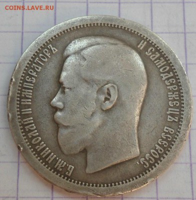 50 копеек 1895 года до 25.06.15 - DSC05904.JPG