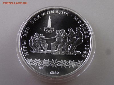 10 рублей 1980 Перетягивание каната до 29.06.15 22:00 МСК - DSC08745.JPG