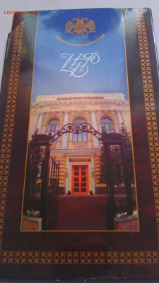 Годовой набор монет Банка России 1997 г по фикс.цене - IMAG1552