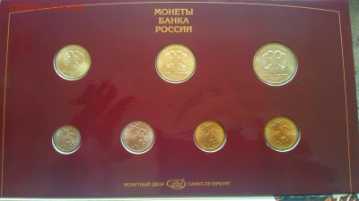 Годовой набор монет Банка России 1997 г по фикс.цене - IMAG1643