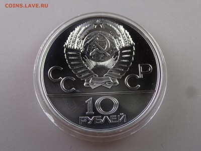 10 рублей 1979 Дзюдо до 29.06.15 22:00 МСК - DSC08732.JPG