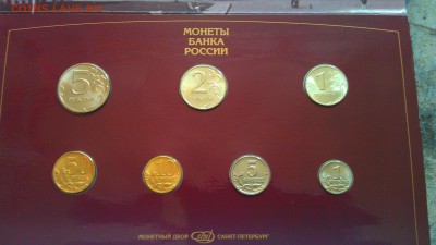 Годовой набор монет Банка России 1997 г по фикс.цене - IMAG1654