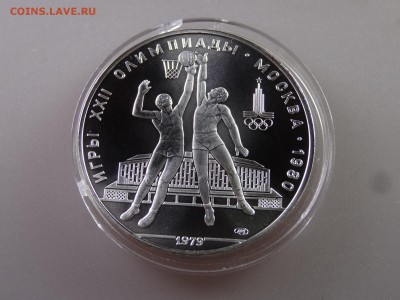 10 рублей 1979 Баскетбол до 29.06.15 22:00 МСК - DSC08735.JPG