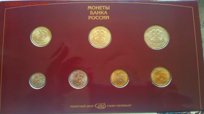 Годовой набор монет Банка России 1997 г по фикс.цене - IMAG1645