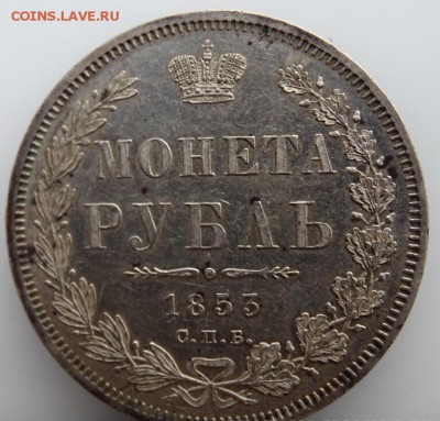 РУБЛЬ 1853 СПБ HI UNC - image