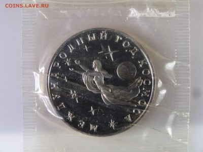 3 рубля 1992 Год Космоса (в запайке) до 29.06.15 22:00 МСК - DSC08616.JPG