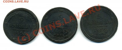 5 коп 1803, 04, 06 ем предпродажная - Копия img580