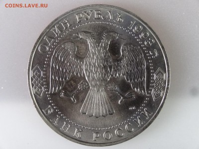 1 рубль 1993 Державин до 29.06.15 22:00 МСК - DSC08631.JPG