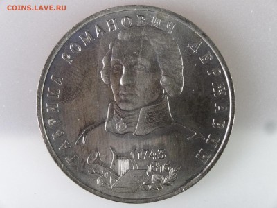 1 рубль 1993 Державин до 29.06.15 22:00 МСК - DSC08629.JPG