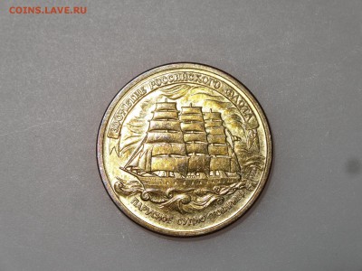 5 рублей 1996 Парусное судно до 29.06.15 22:00 МСК - DSC08641.JPG