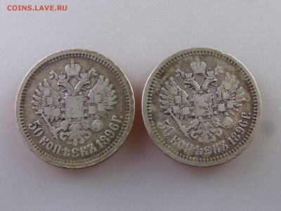50 копеек 1896 (2шт) до 29.06.15 22:00 МСК - DSC08780.JPG