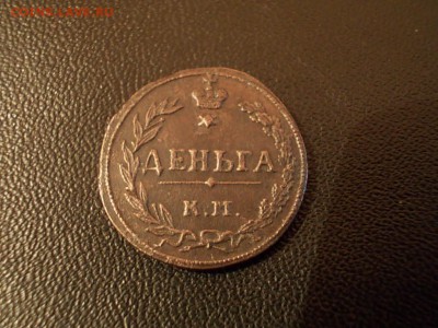 деньга 1811 км пб. - Изображение 015