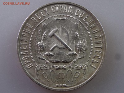 1 рубль 1921 UNC до 29.06.15 22:00 МСК - DSC08784.JPG